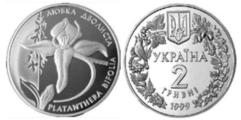 

2 ГРИВНЫ 1999 УКРАИНА — ЛЮБКА ДВУЛИСТНАЯ