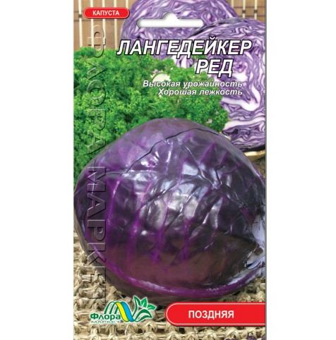 

Семена Капуста краснокачанная Лангедейкер Ред поздняя 0.5 г