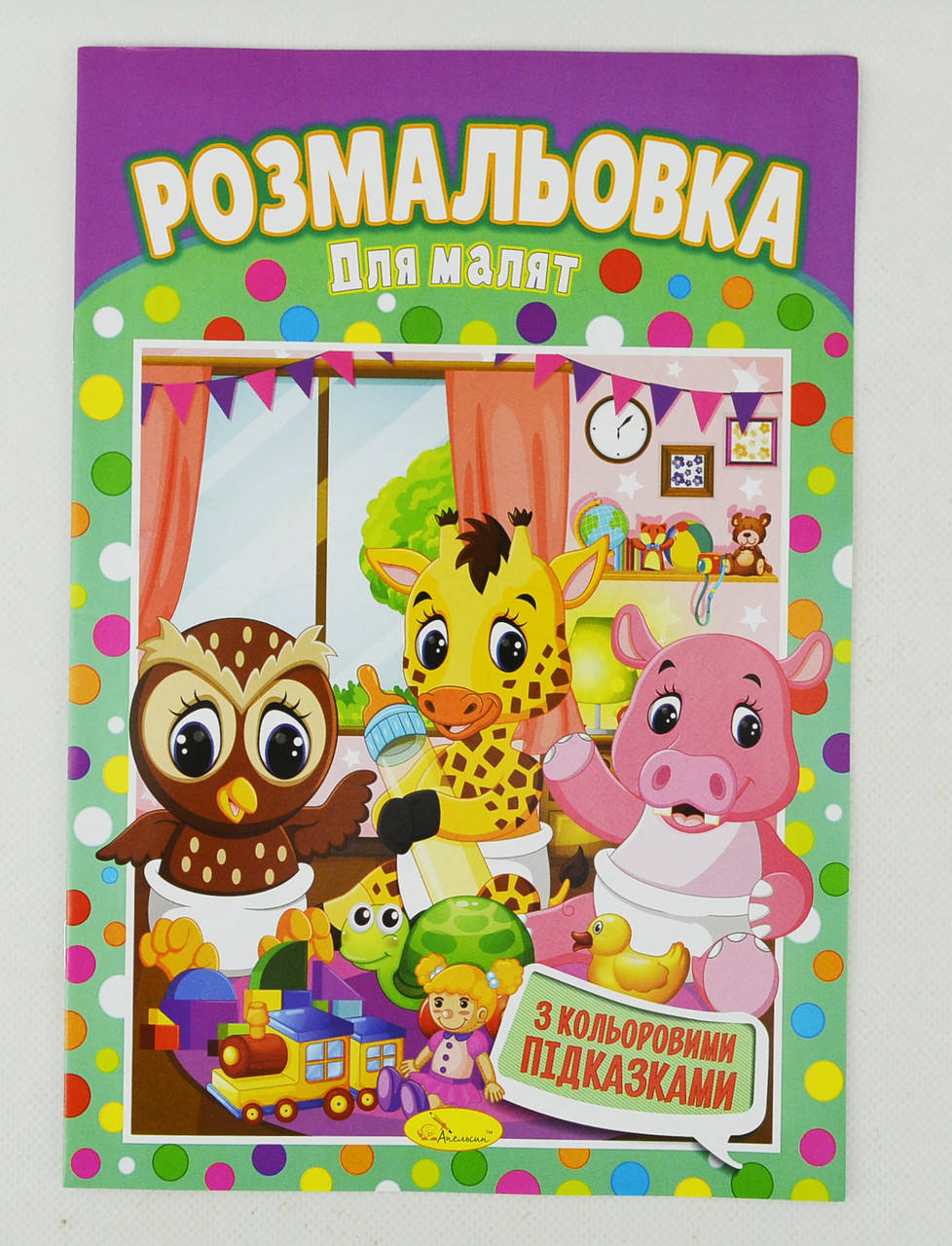 

Книжка Розмальовка "Для малят"