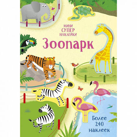

Зоопарк. Супернаклейки-мини