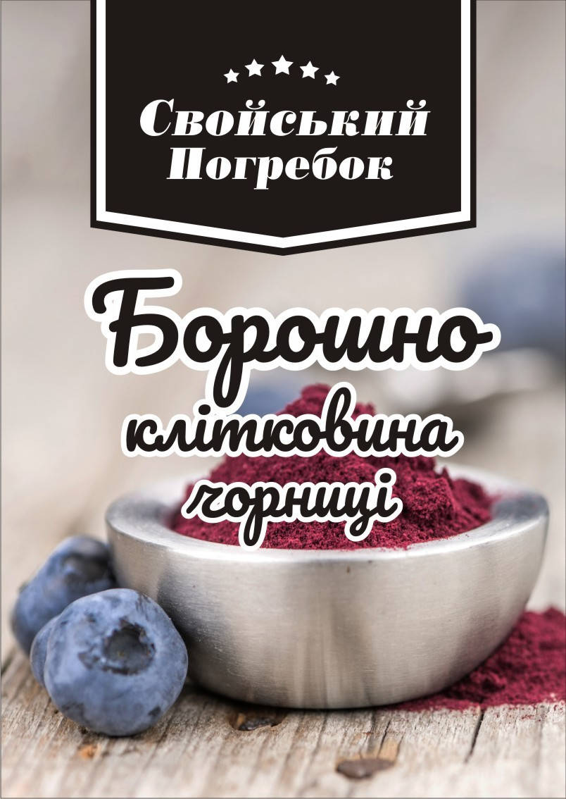 

Борошно, клітковина з чорниці 500 гр