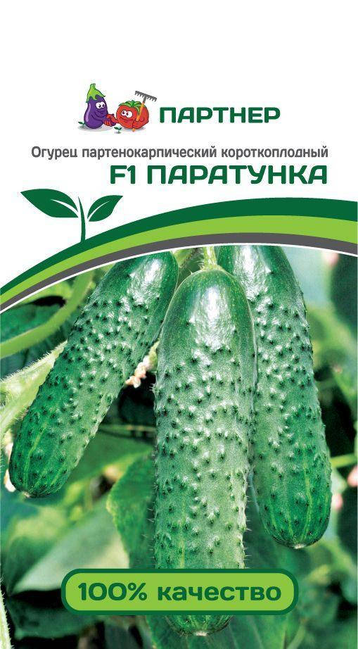 

Огурец партенокарпический короткоплодный Паратунка F1 (Партнер) 5 шт