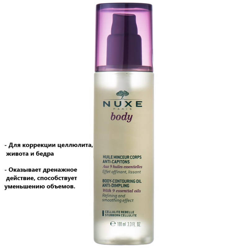 

Масло антицеллюлитное Нюкс Nuxe body Нюкс Боди