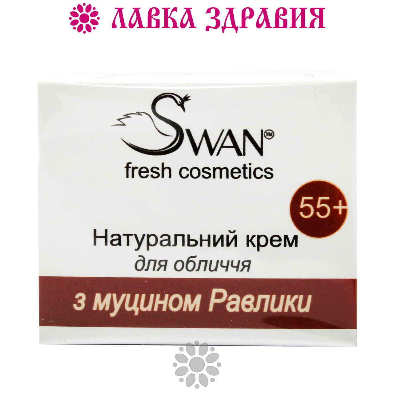 

Натуральный крем Swan для лица с муцином улитки 55+ 50 мл