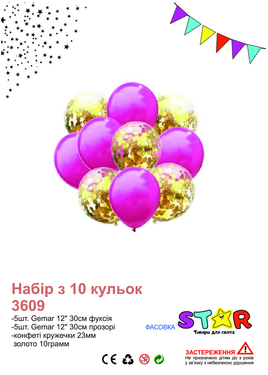 

Набор воздушных шаров Фуксия и конфети 10шт. Gemar 12" 30см ТМ Star, Фиолетовый