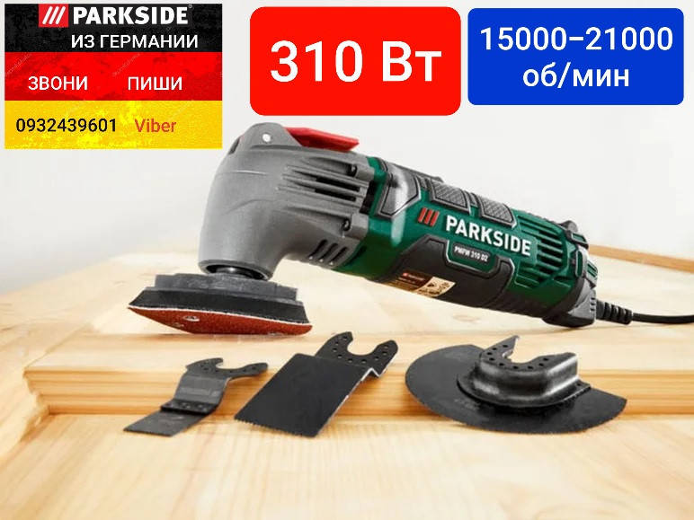 

Реноватор, многофункциональный мультиинструмент Parkside PMFW 310 D2 из ГЕРМАНИИ