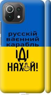 

Чехол на Xiaomi Mi 11 Lite с картинкой / для Ксяоми, сяоми, ксиоми ми 11 лайт с принтом Военный корабль иди на, Голубой