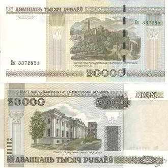 

Беларусь 20.000 рублей 2000 (2011) год UNC