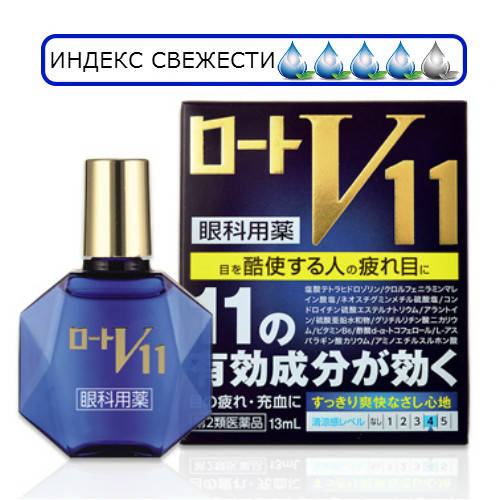 

Rohto V11 - 11 активных компонентов – максимальный набор!