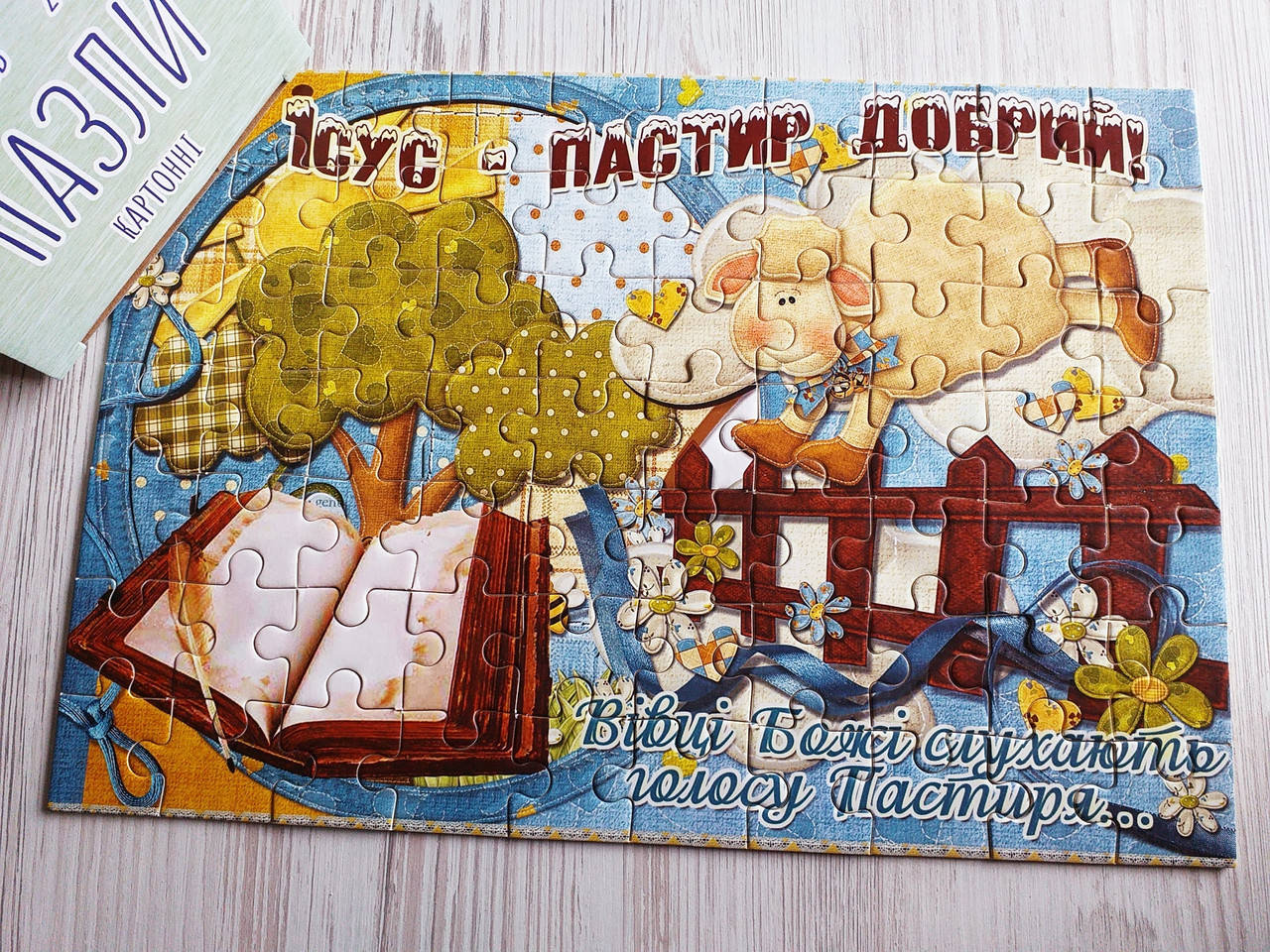 

Пазли картонні "Ісус - Пастир Добрий!"
