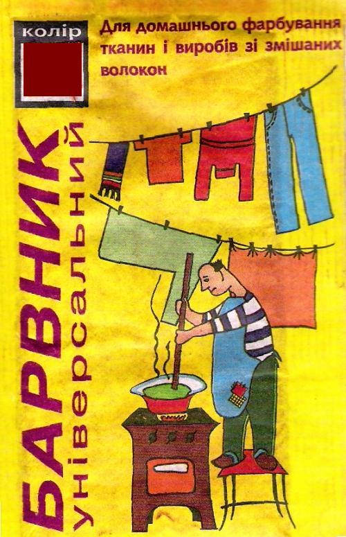 

Краситель для ткани универсальный ВИШНЕВЫЙ (БОРДО) 4-6г (У-7)