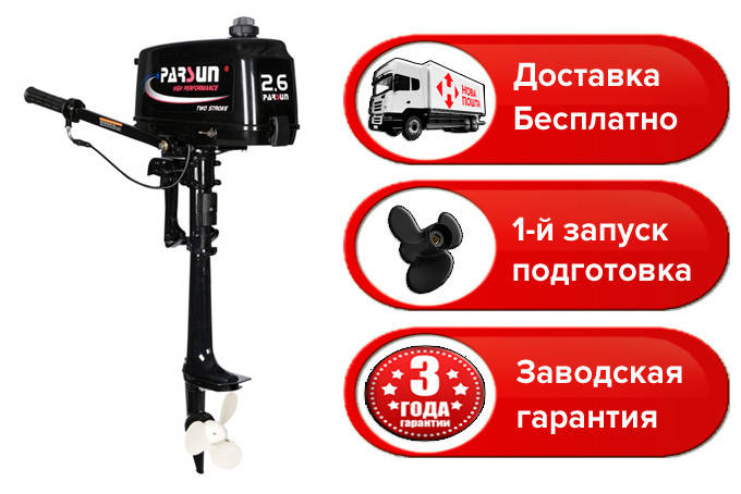

Parsun T2,6 CBMS - мотор лодочный двухтактный Парсун 2,6