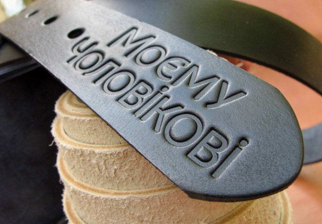 

Кожаный ремень Моєму Чоловікові