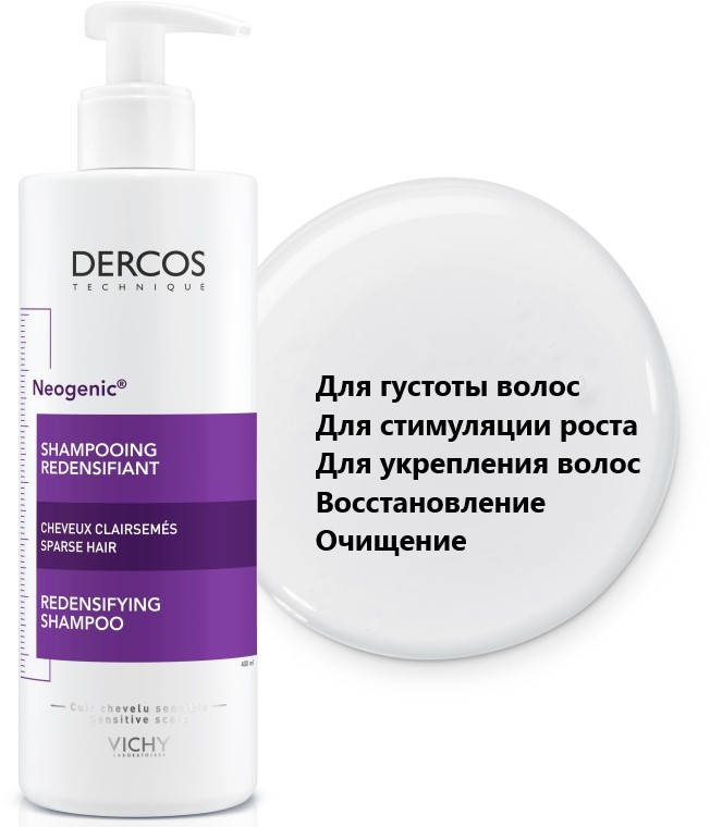 

Укрепляющий шампунь для увеличения густоты волос Виши Неоженик Vichy Dercos Neogenic