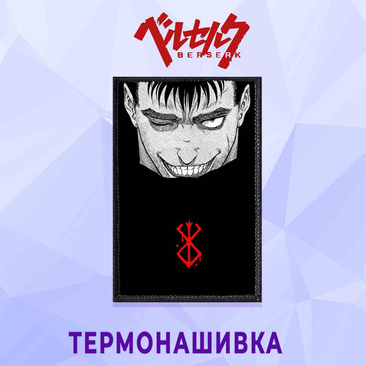 

Нашивка Berserk Берсерк №16, Розовый