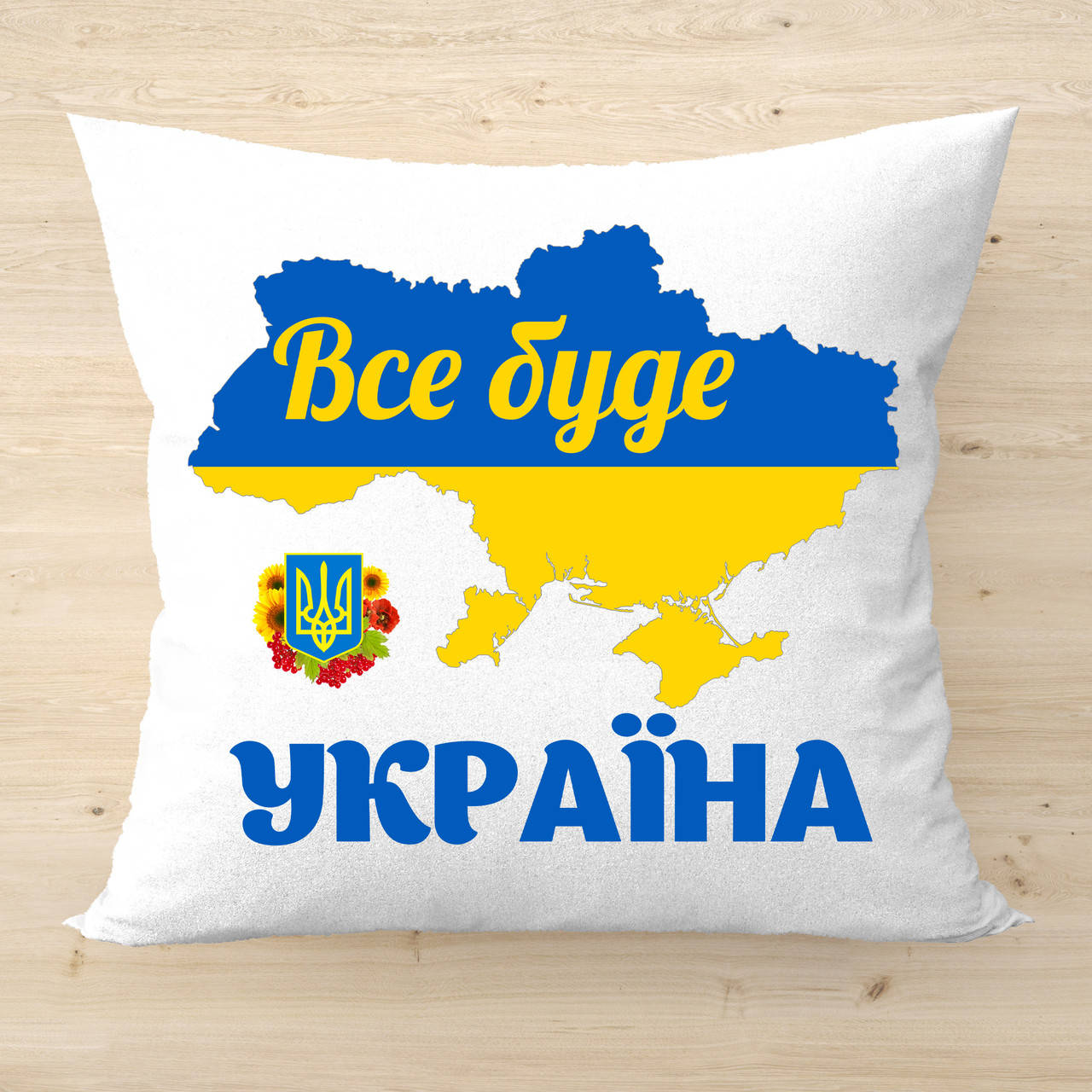 

Плюшевая подушка с надписью "Все буде Україна" 40*40 см