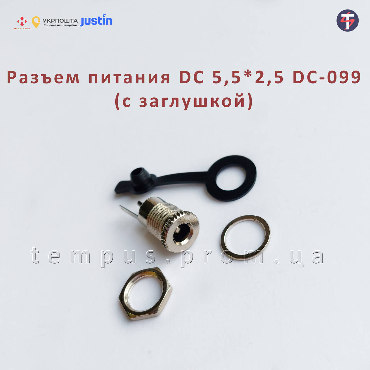 

Разъем питания DC 5,5*2,5 DC-099 водонепроницаемый (с заглушкой)
