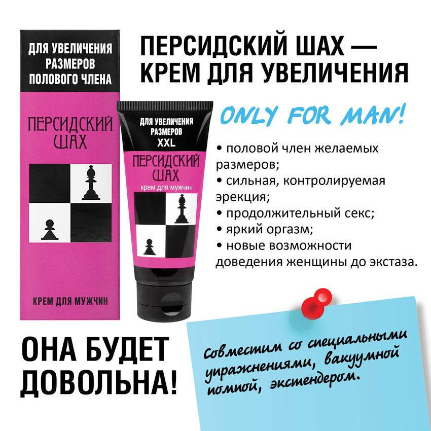 

Крем для увеличения члена и Мощной Эрекции Персидский шах для мужчин туб 50 мл