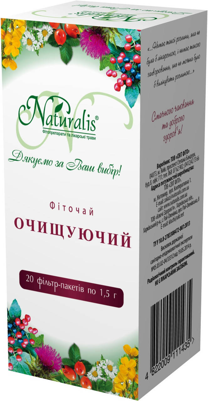 

Фиточай Очищающий (для улучшения пищеварения) 20ф/п ТМ "Naturalis"