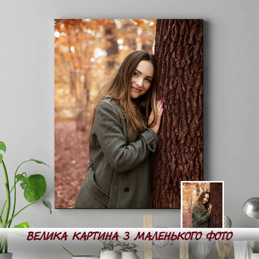 

Заказать картину со своей фотографией, ПВХ ткань 30х45 см