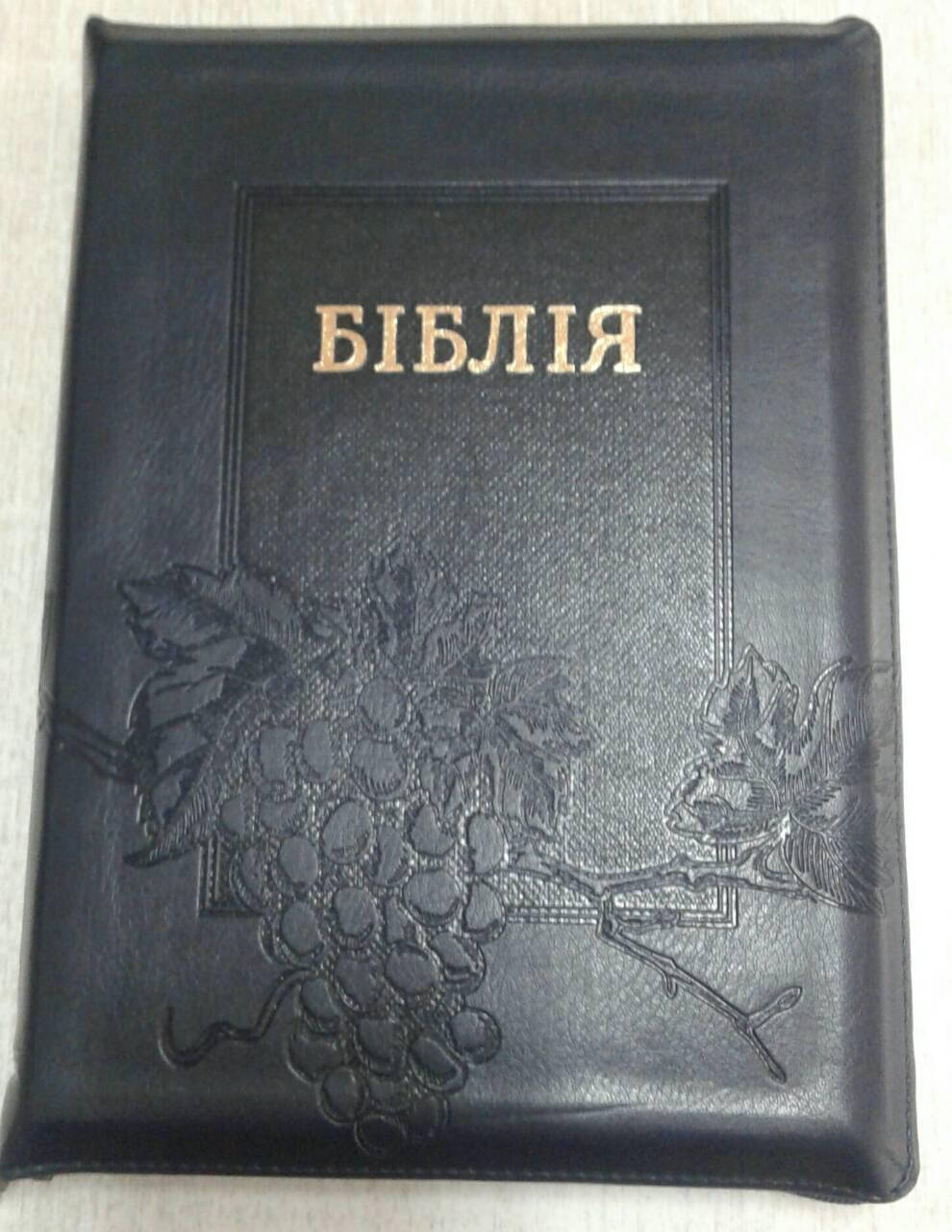 

Біблія, 17х24,5 см, темно-синя з виноградом, замок, індекси, позолота
