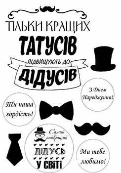 

Вафельная картинка Мужчине А4