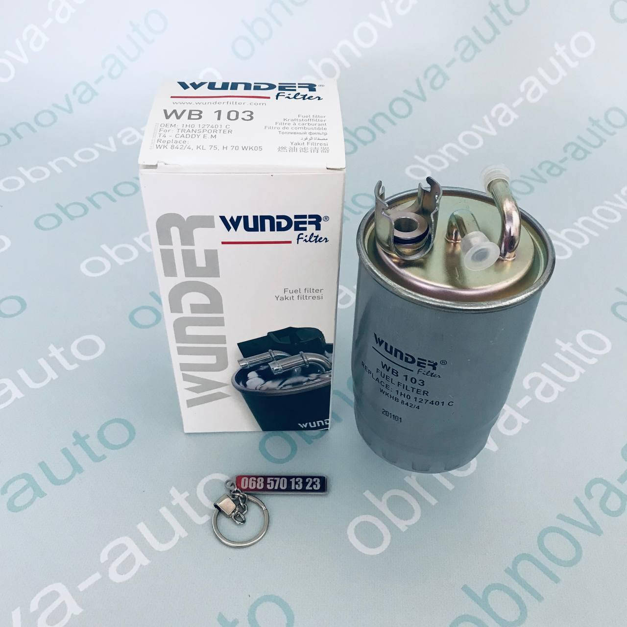 

Фильтр топливный Volkswagen Transporter T4 1.9 - 2.5 TDI - Wunder Filter
