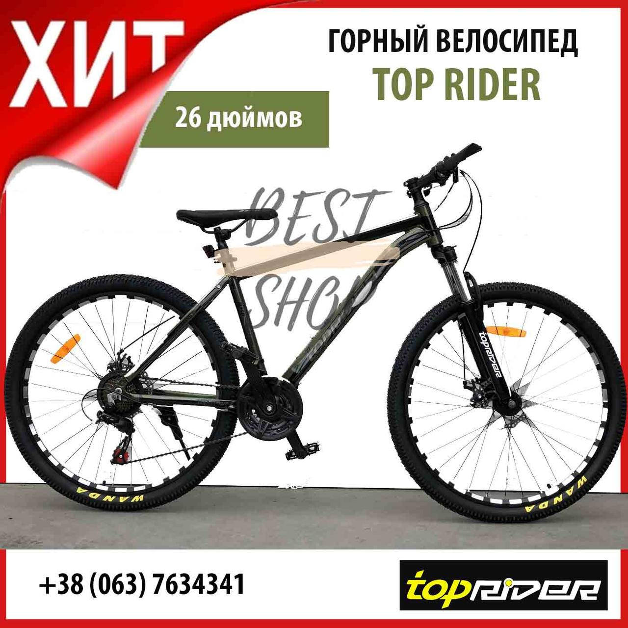 

Горный Велосипед TopRider 26 дюймов ХАКИ Спортивный Велосипед АЛЮМИНИЕВЫЙ ТопРайдер 26 дюймов Горный Велосипед