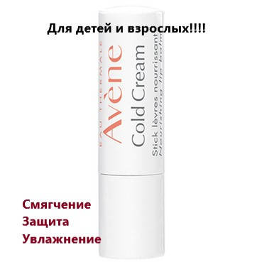 

Бальзам для губ с Колд кремом Авене Avene Peaux Seches Cold Cream Lip Balm