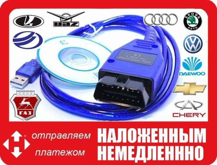 

Автосканер USB KKL K-Line адаптер VAG-COM 409.1