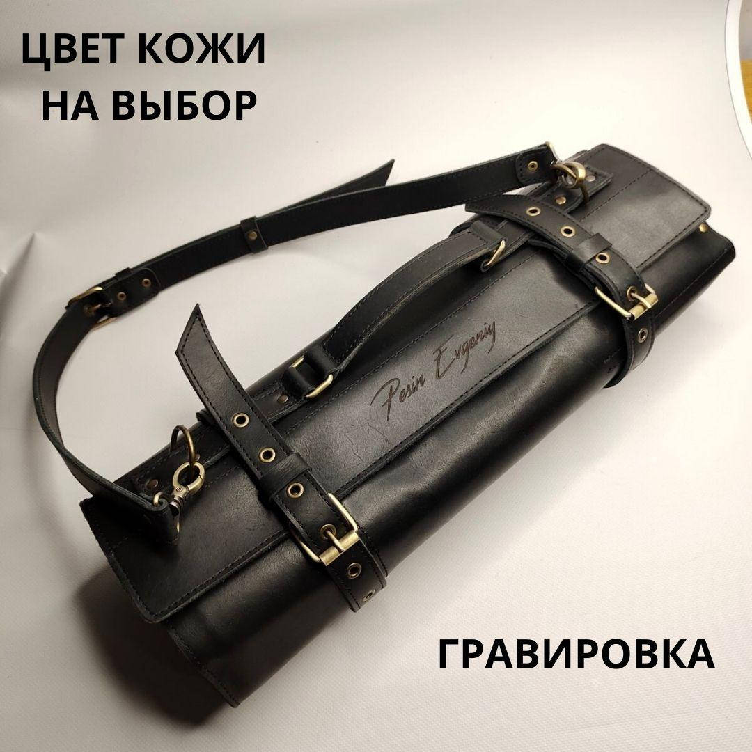 

Кожаная скрутка для поварских ножей (Ручная работа)