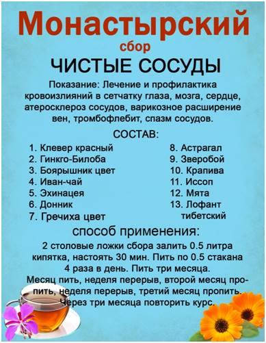 

Монастырский сбор "Чистые сосуды"