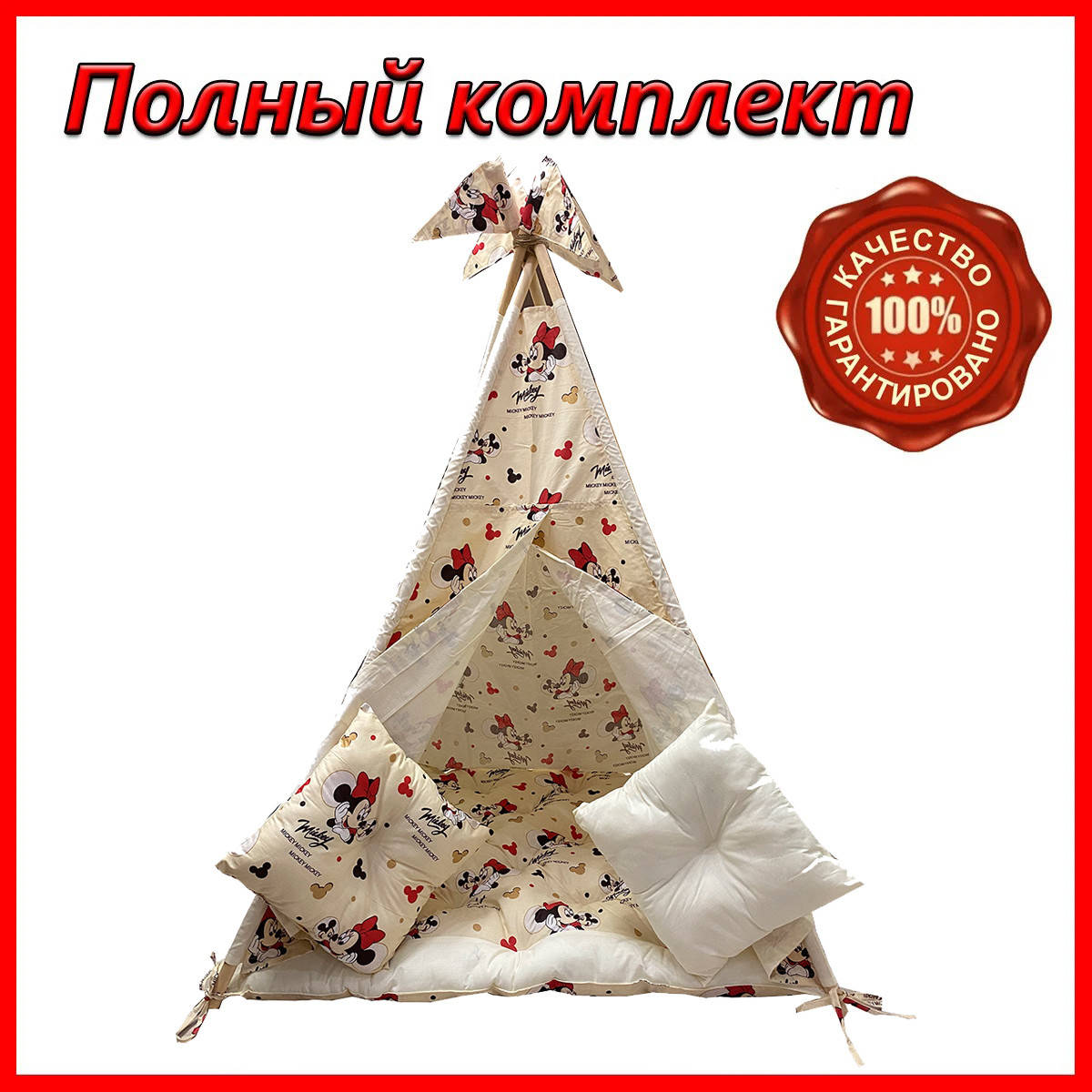 

Вигвам для малышей из хлопка, Вигвам хатка комплект с матрасом и подушками Микимаус, Детский шатер шалаш