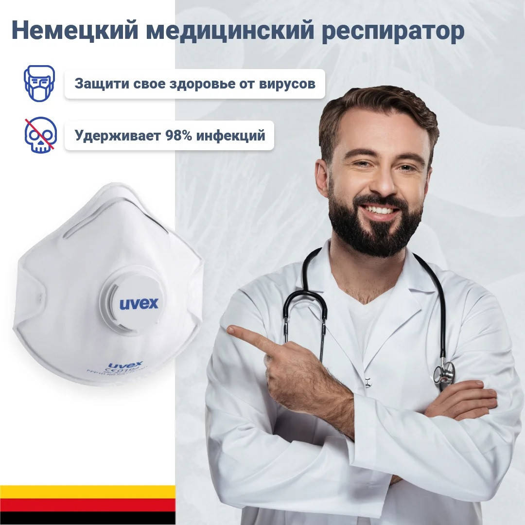 

Респиратор UVEX Silv-Air c 2110 с клапаном и угольным фильтром, Белый