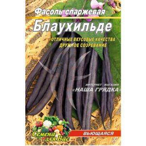

Фасоль спаржевая Блаухильда 15 штук
