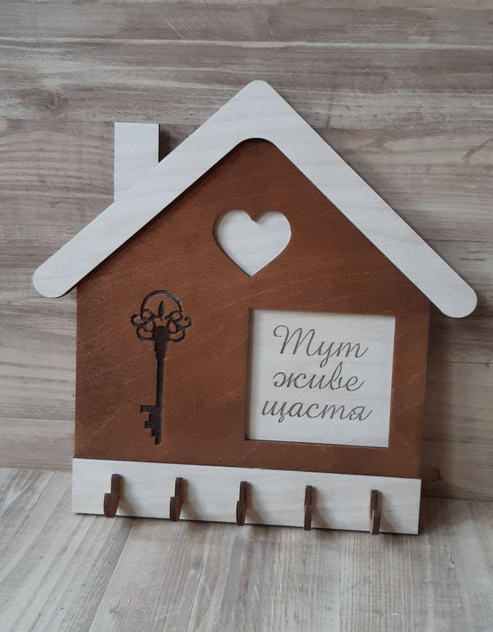 

Ключниця "Щастя"