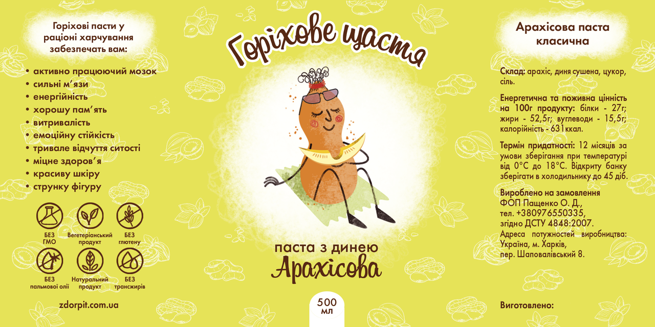 

Арахисовая паста с дыней 500 мл
