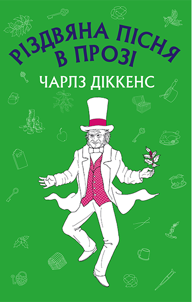 

Книга Різдвяна пісня в прозі. Автор - Чарльз Диккенс (BookChef)