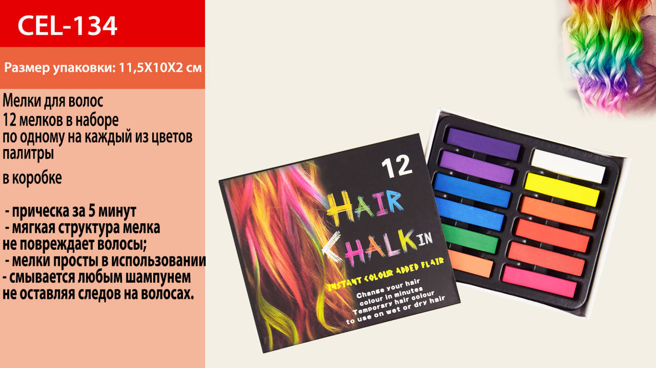 

Мелки для волос 12шт наборе, в кор.11,5*10*2см (120шт)