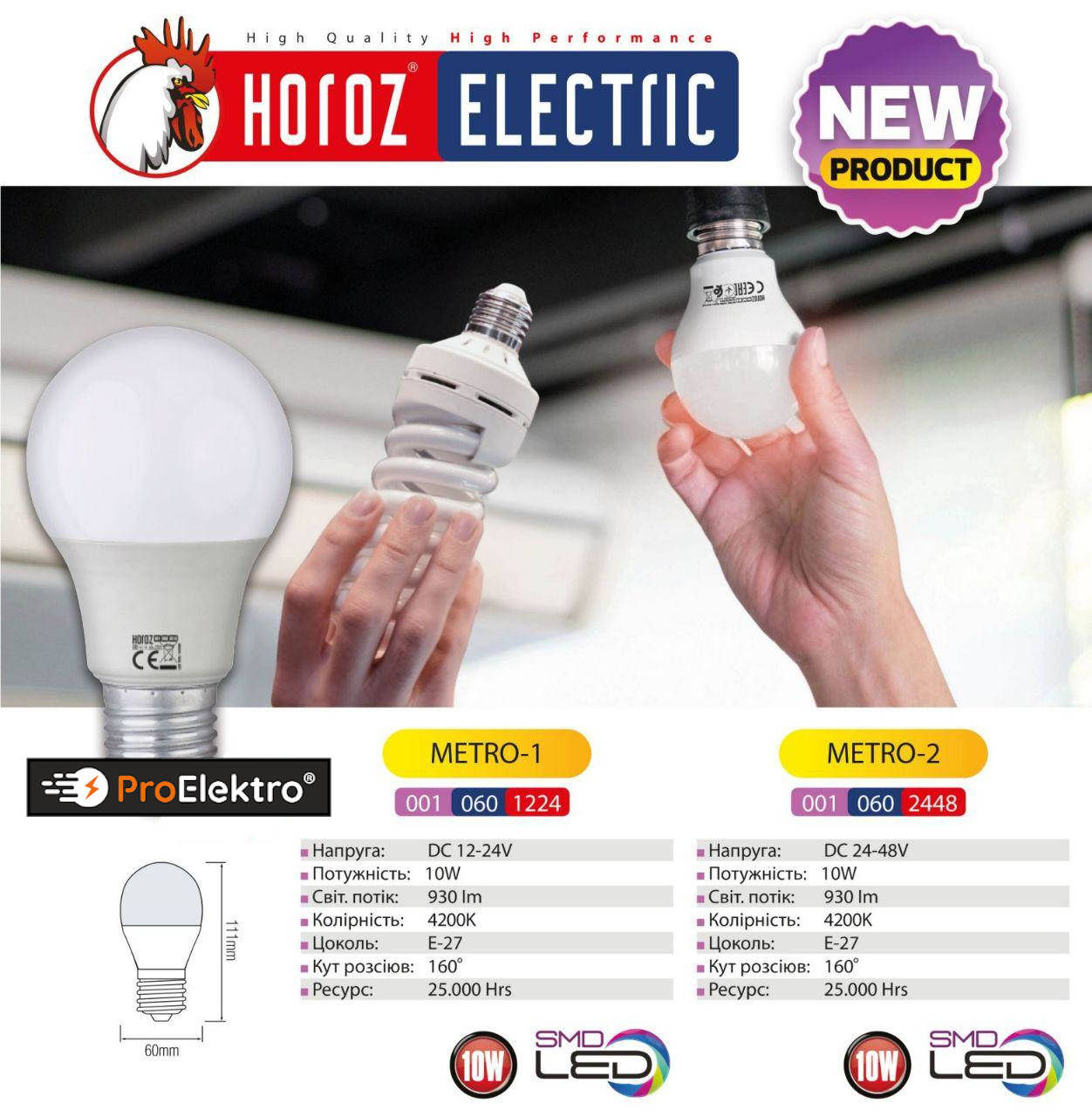 

Led лампа Metro-2 Horoz 10W 930Lm 4200K E27 DC24-48V (001-060-2448-030)