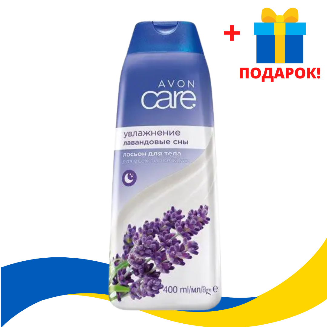 

Лосьон для Тела "Лавандовые Сны", 400 мл, 400 мл, Эйвон, Ейвон, Avon, 1374145