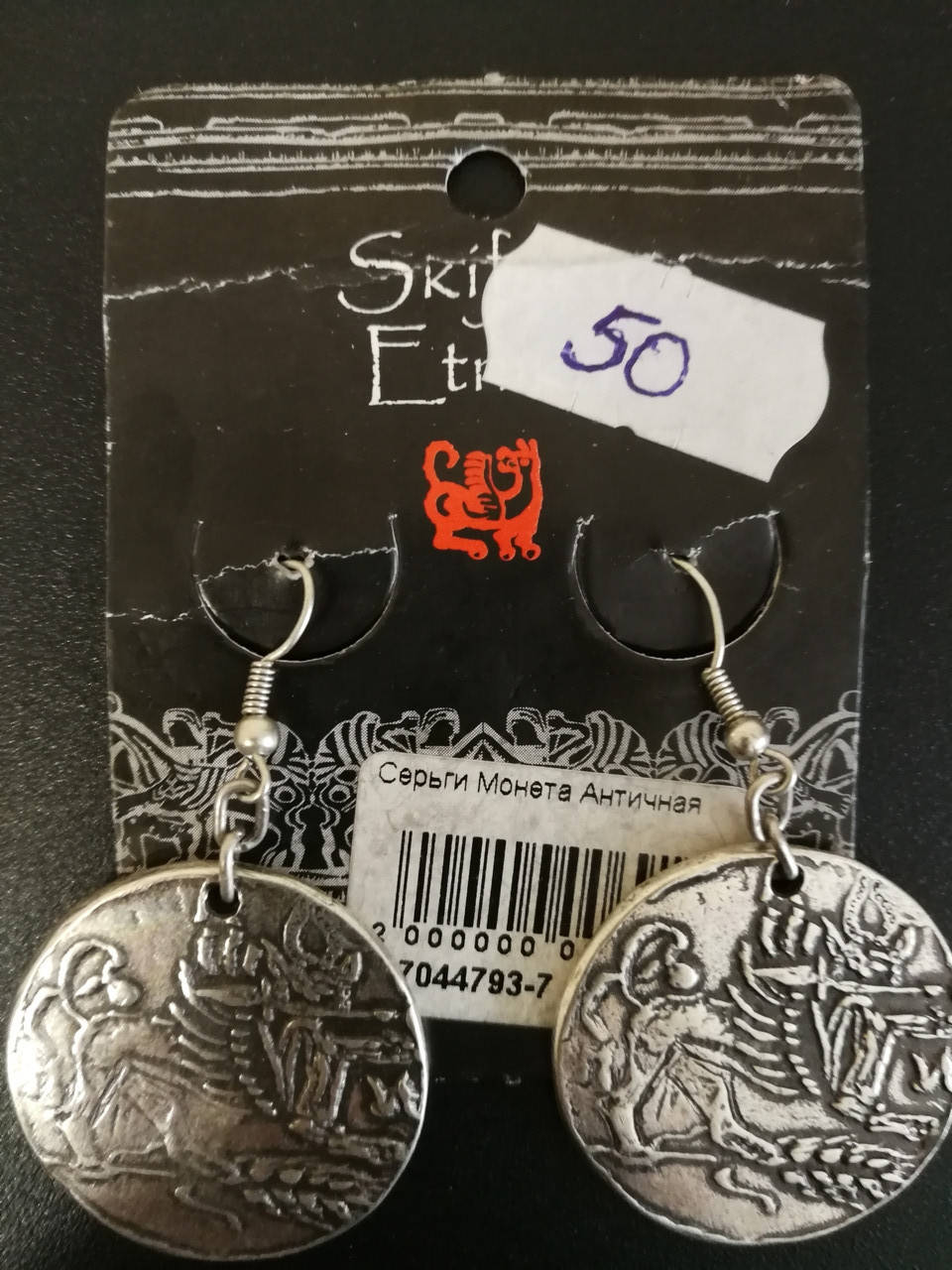 

Серьги Монета Античная. Скифская этника. Сплав металла покрыт серебром