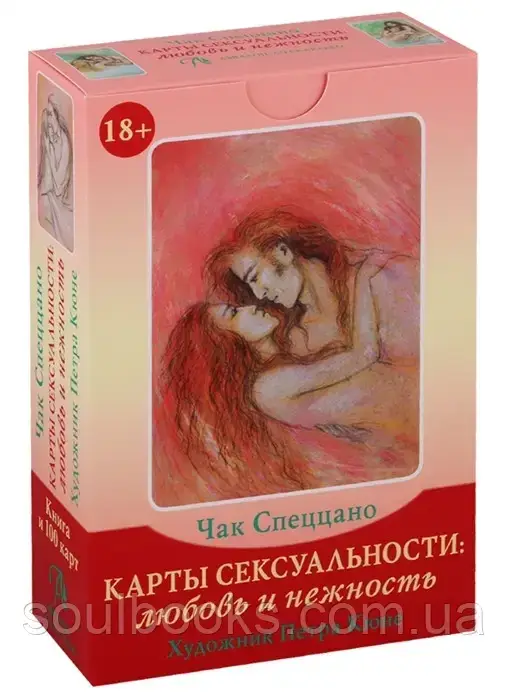 

Карты сексуальности: любовь и нежность. Чак Спеццано, Петра Кюне (18+)