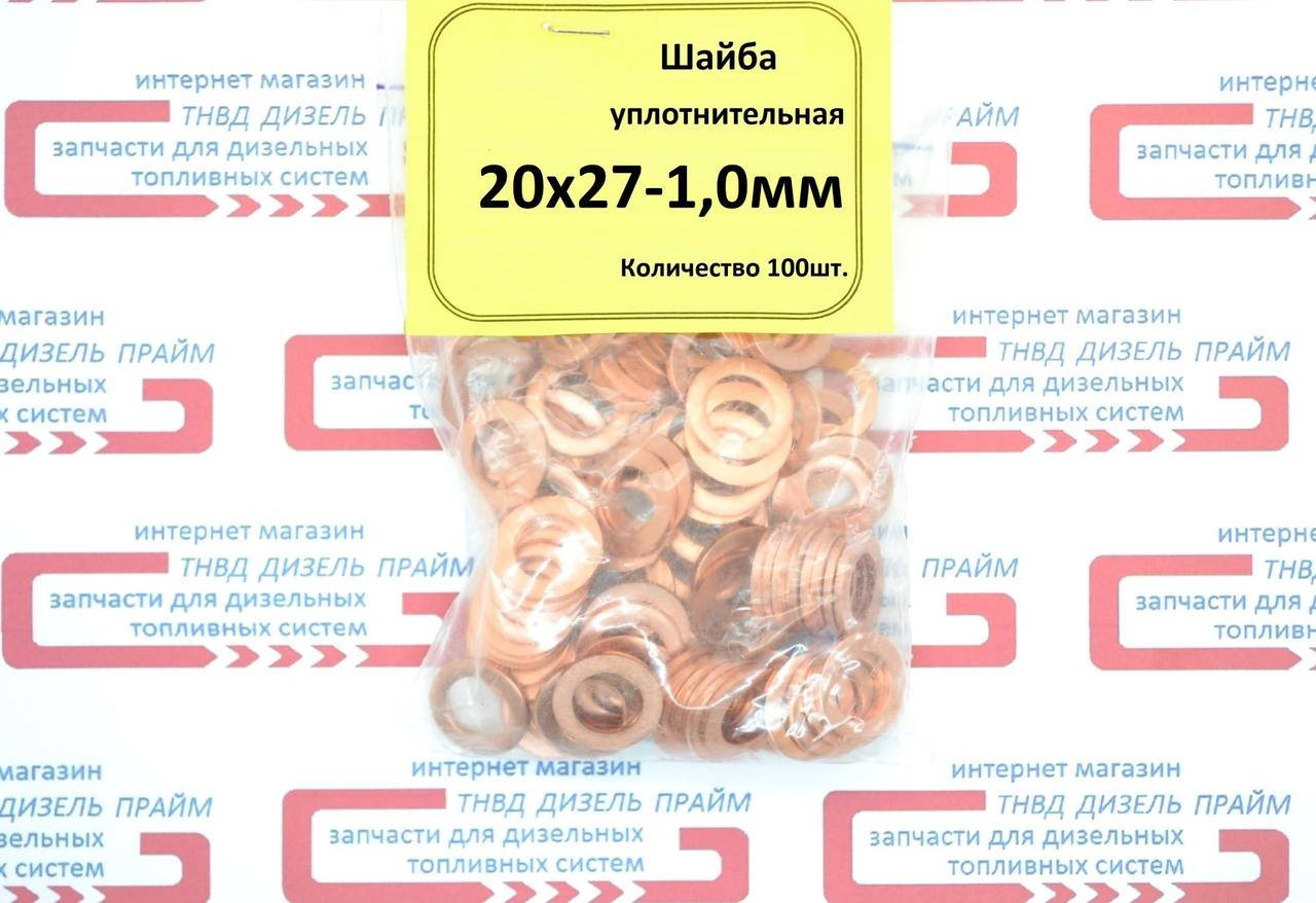 

Шайба медная уплотнительная 20 х 27-1 мм