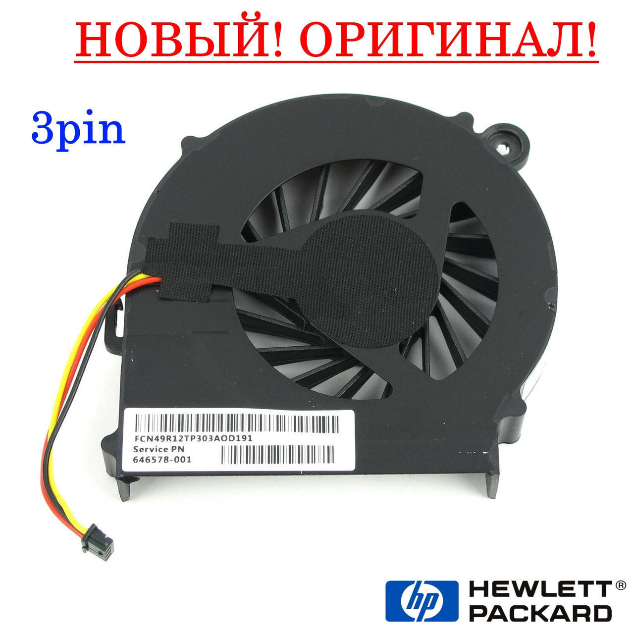 

Оригинальный вентилятор кулер FAN для ноутбука HP CQ42 (3pin) - 646578-001