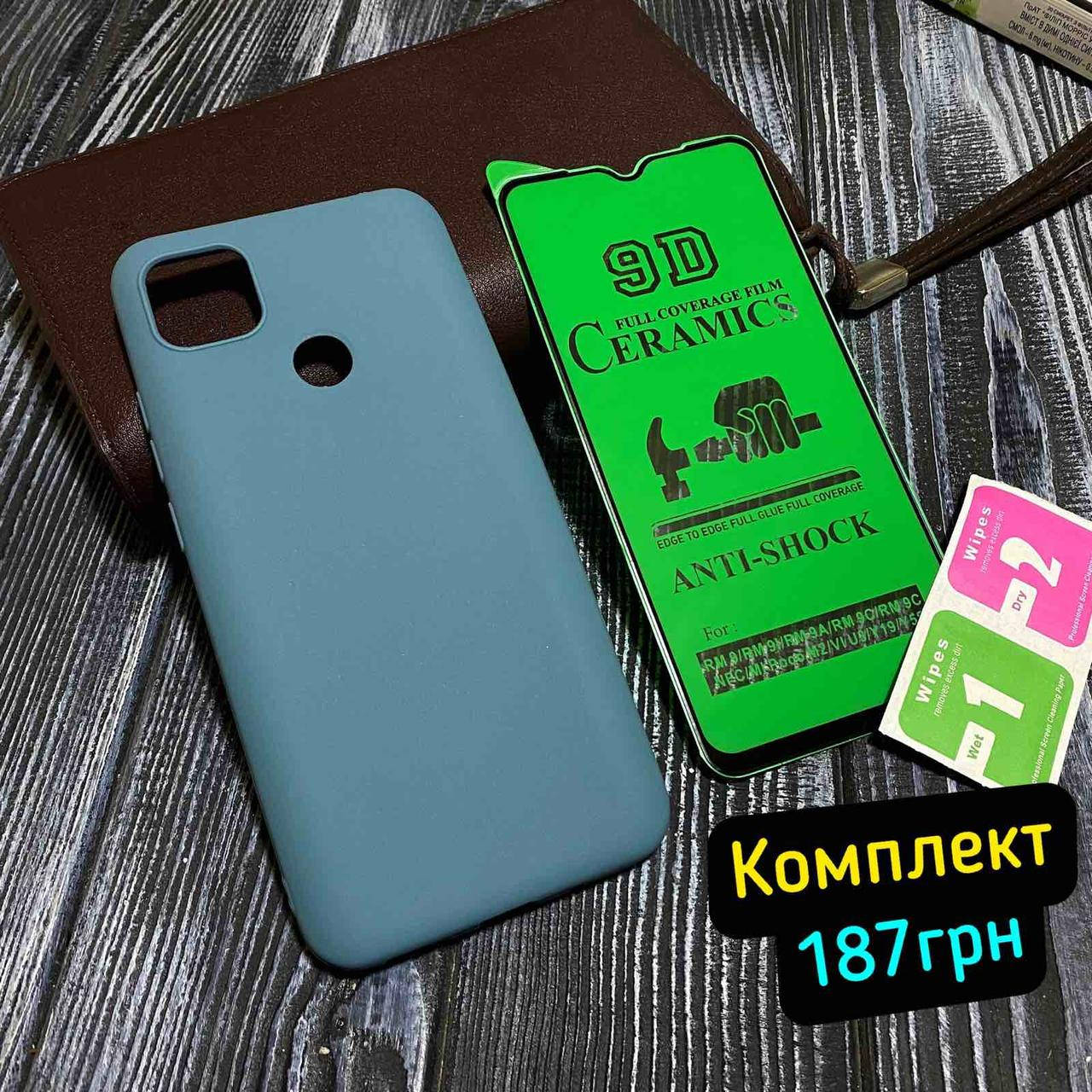 

Матовый силиконовый чехол + Гибкое 9D стекло Ceramic для Xiaomi Redmi 9C / 9C NFC, Серо-голубой