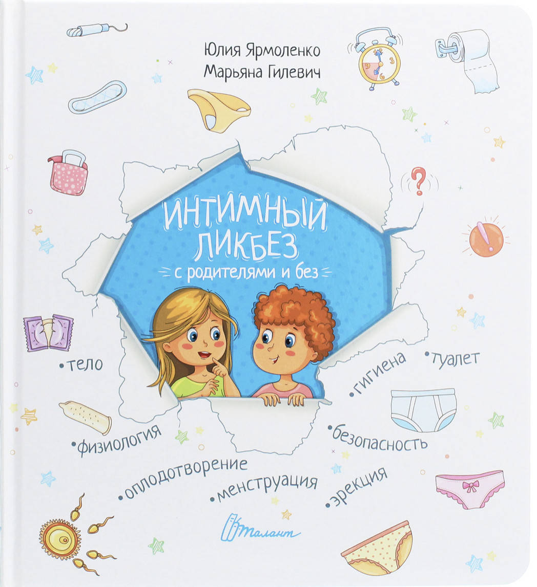 

Интимный ликбез с родителями и без