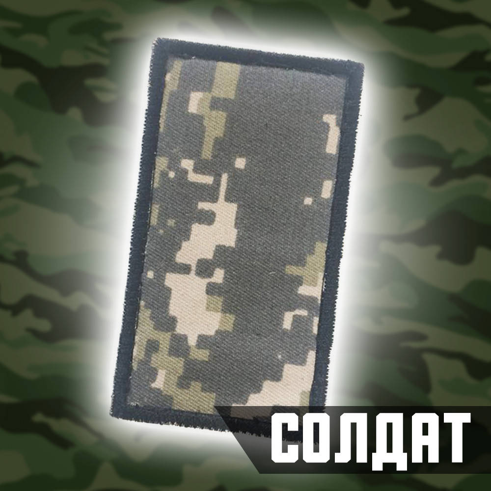 

Шеврон (Патч) погоны ВСУ. Солдат.