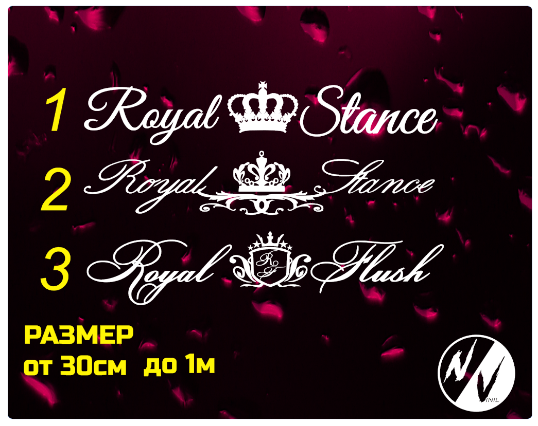 

Наклейки на лобовое. Виниловая наклейка Royal Stance.Роял стенс наклейка