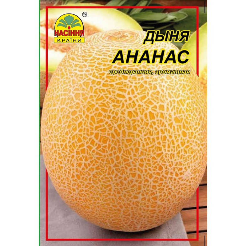 

Семена дыни Ананас 5 г (Насіння країни)